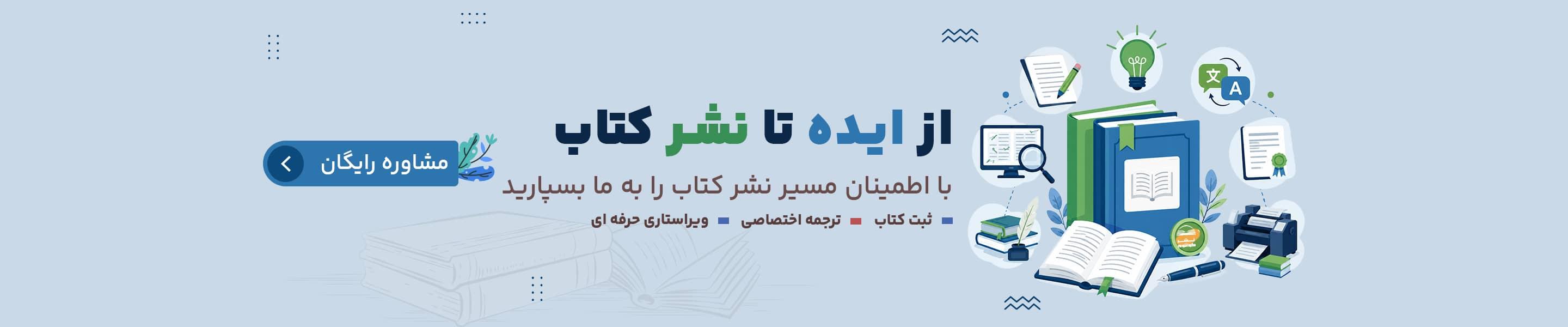 انتشار صفر تا صد کتاب با نشر کوانتوم