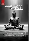 کتاب هر جا روید مقصد همان جاست اثر جان کابات زین