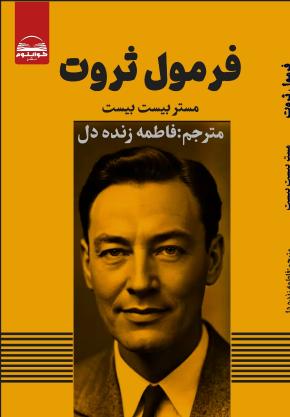 کتاب فرمول ثروت اثر نویل گادارد